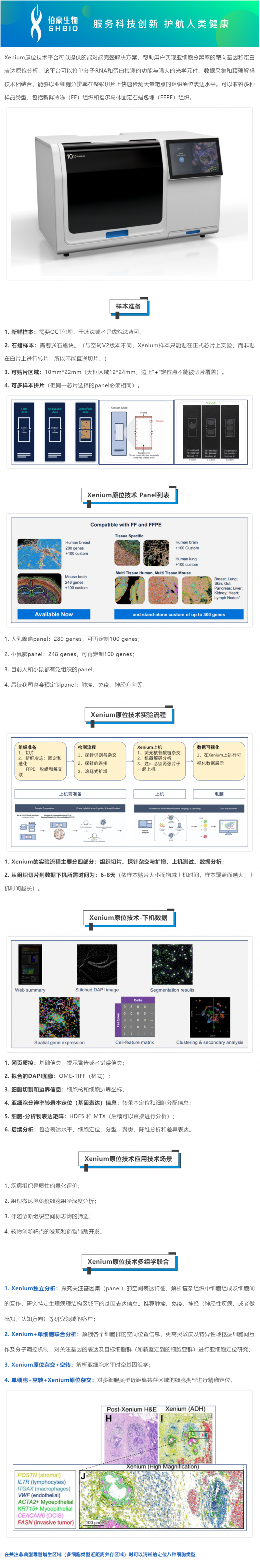 2023-07-20  Xenium 亞細胞空間原位分析技術 - 樣本制備及應用方向