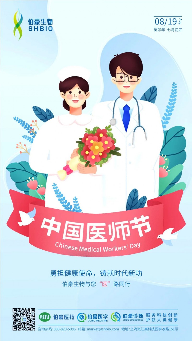 2023 年中國醫(yī)師節(jié)活動
