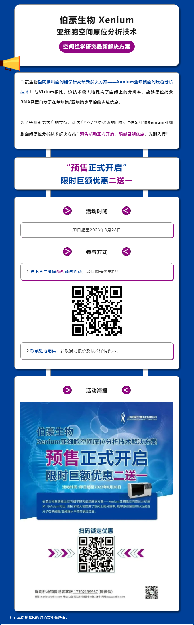 【預(yù)售促銷】伯豪生物 Xenium 亞細(xì)胞空間原位分析技術(shù)解決方案