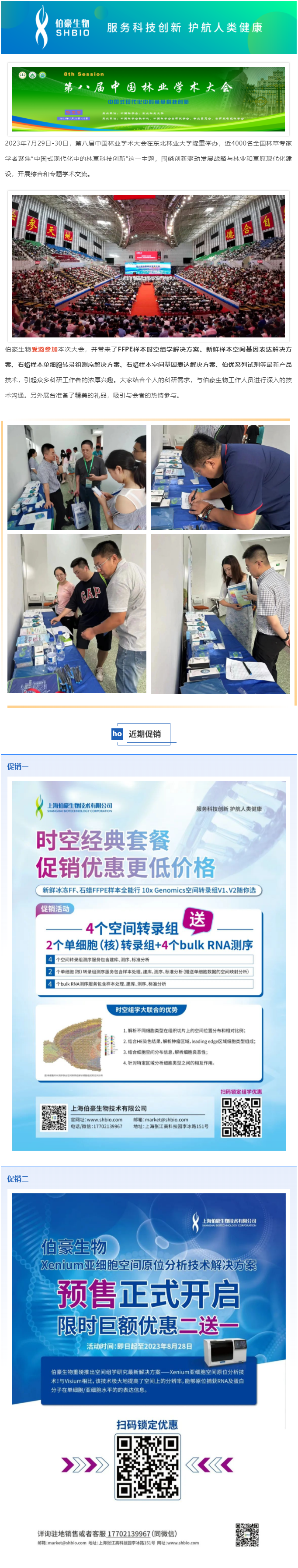 2023-08-02 精彩回顧_第八屆中國林業(yè)學(xué)術(shù)大會圓滿閉幕