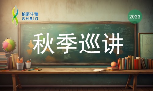 秋季巡講 | 預約進行時