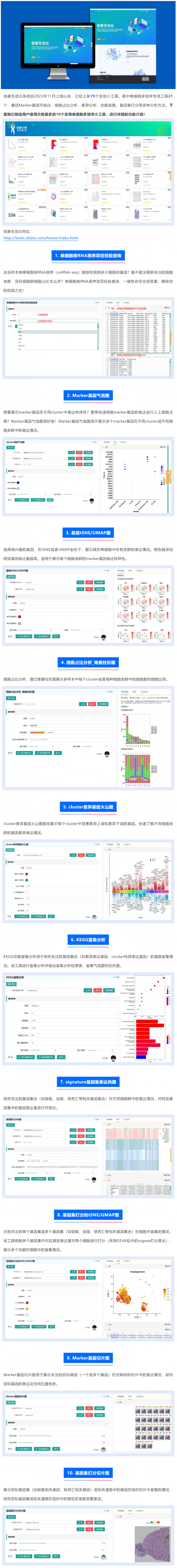 【伯豪生信云】工具上新！精選 T0P10 實(shí)用單細(xì)胞多組學(xué)小工具介紹