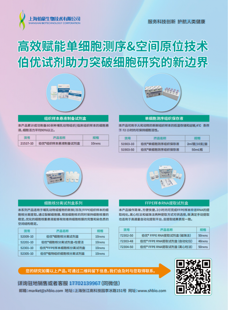 伯優(yōu)試劑助力突破細(xì)胞研究的新邊界