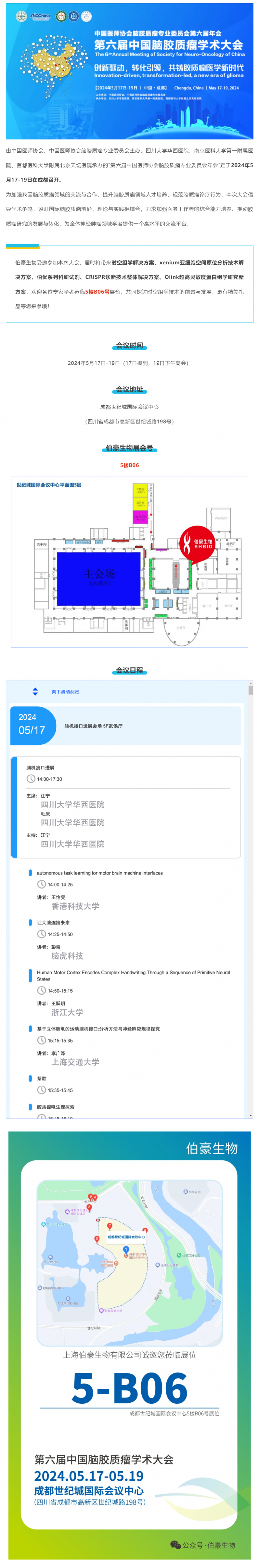 5 月 15 會議邀請 _ 第六屆中國腦膠質(zhì)瘤學(xué)術(shù)大會