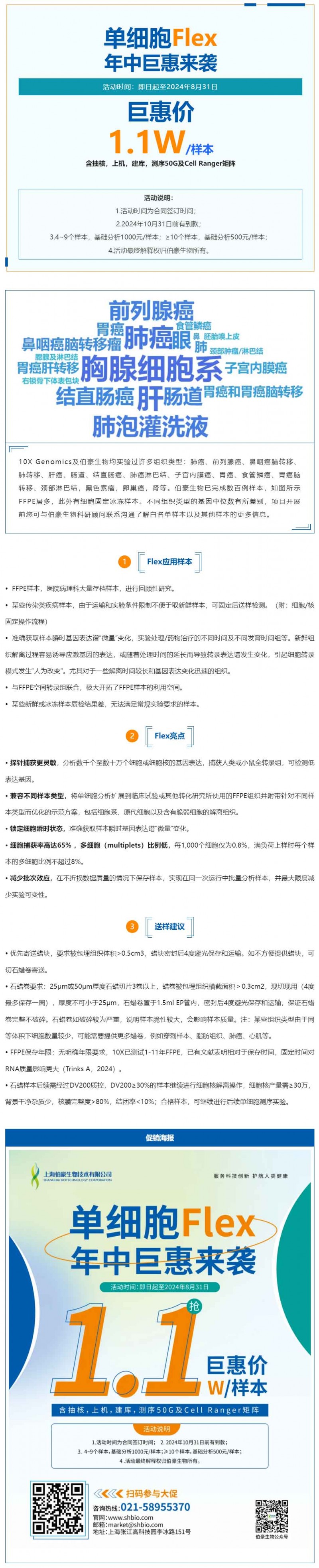 521 單細胞 Flex 年中巨惠來襲 -_-50G 數(shù)據(jù)量