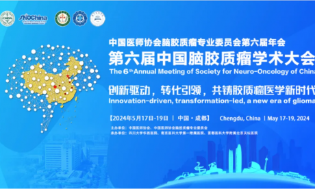 精彩回顧 | 第六屆中國腦膠質(zhì)瘤學(xué)術(shù)大會(huì)在成都圓滿舉辦