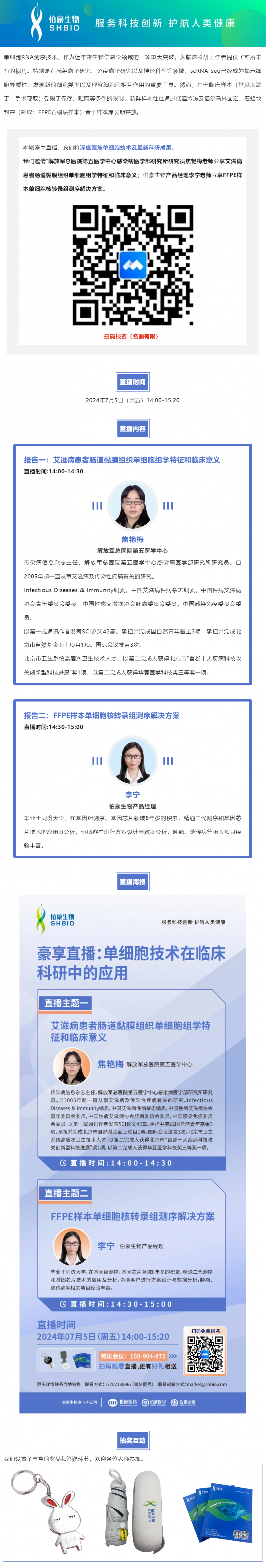 明日開講 | 單細(xì)胞技術(shù)在臨床科研中的應(yīng)用