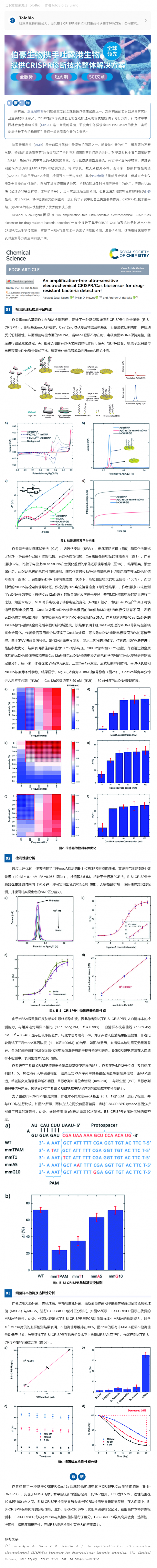 CRISPR 智庫 _ 電化學 CRISPR_Cas 生物傳感器：實現(xiàn)無擴增超靈敏耐藥菌檢測