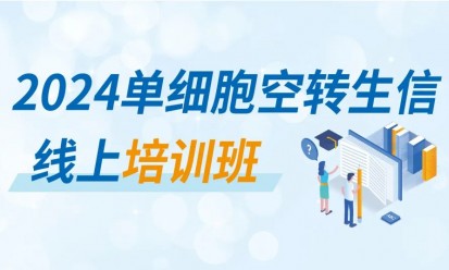 半年期回顧 | 伯豪 2024 生信培訓班—探索生命科學的無限可能