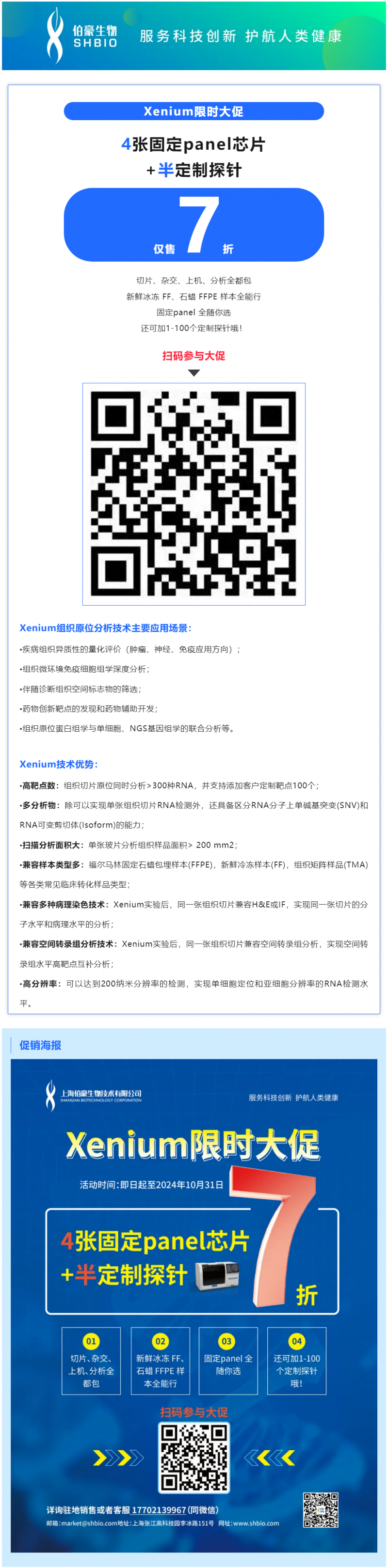 Xenium 限時(shí)大促 | 4 張固定 panel 芯片 + 半定制探針僅售 7 折