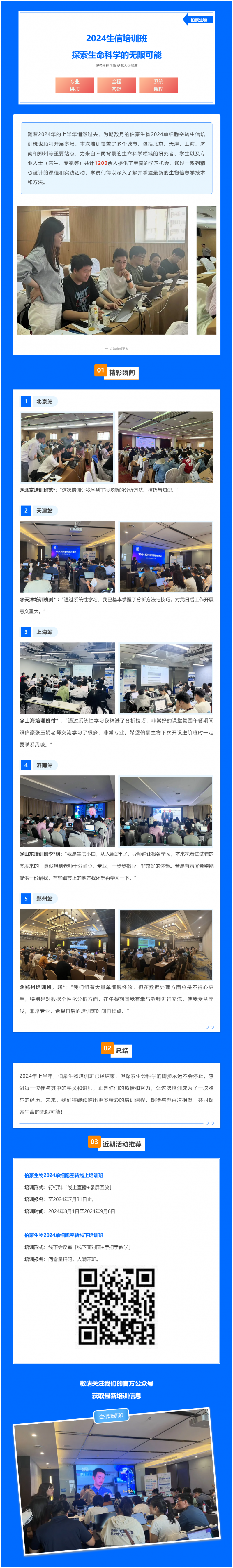 半年期回顧 | 伯豪 2024 生信培訓班—探索生命科學的無限可能