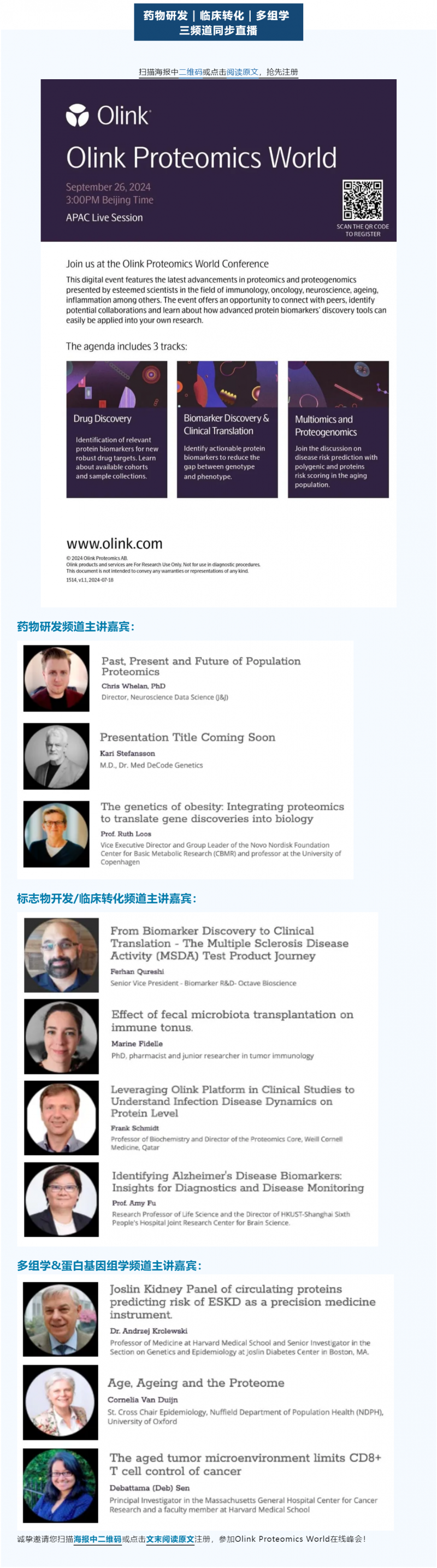在線峰會邀請 | 9 月 26 日下午三點(diǎn) Olink Proteomics World