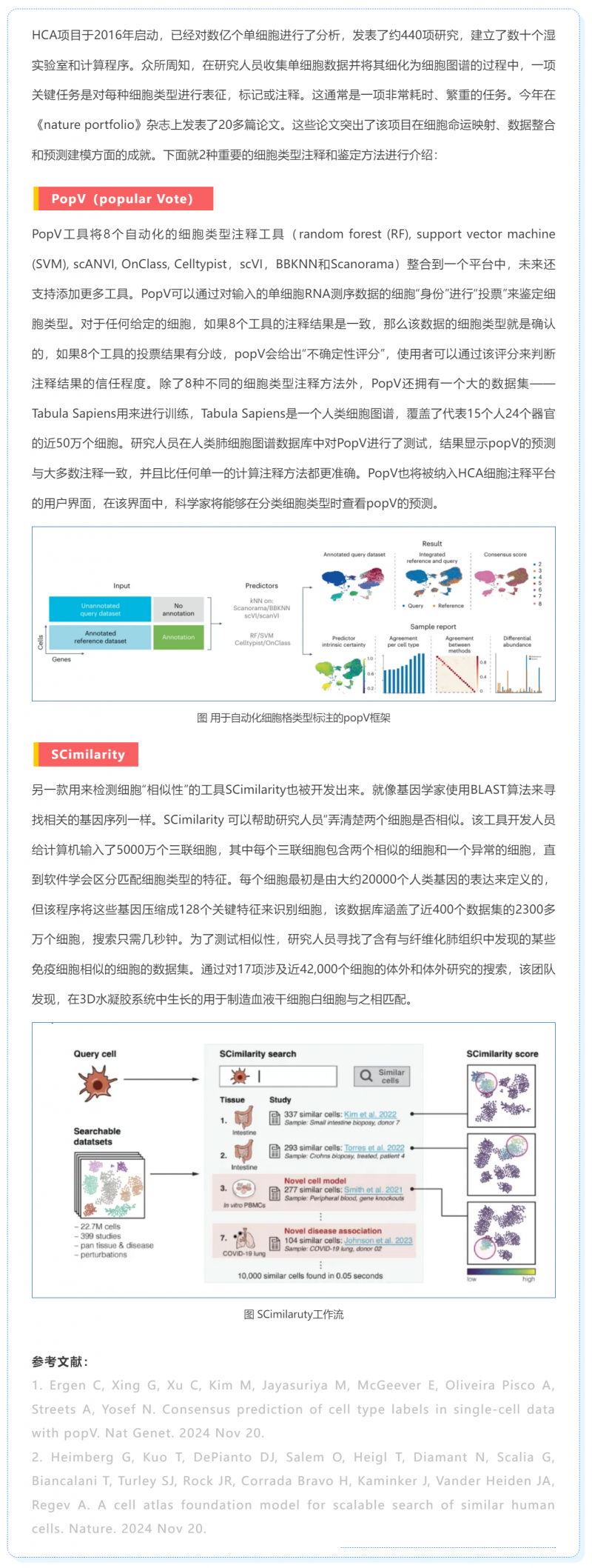 人類細(xì)胞圖譜的計(jì)算技術(shù) - 細(xì)胞類型注釋
