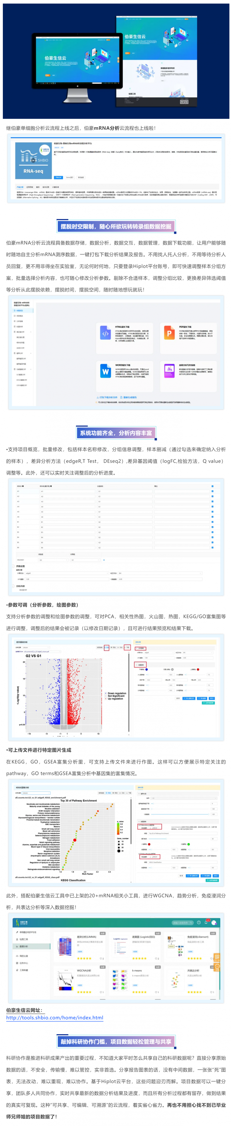 伯豪云流程新成員_ mRNA 分析云流程正式上線！