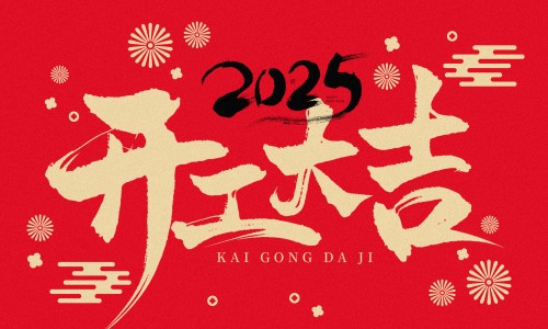 榮耀開工，再度啟程！