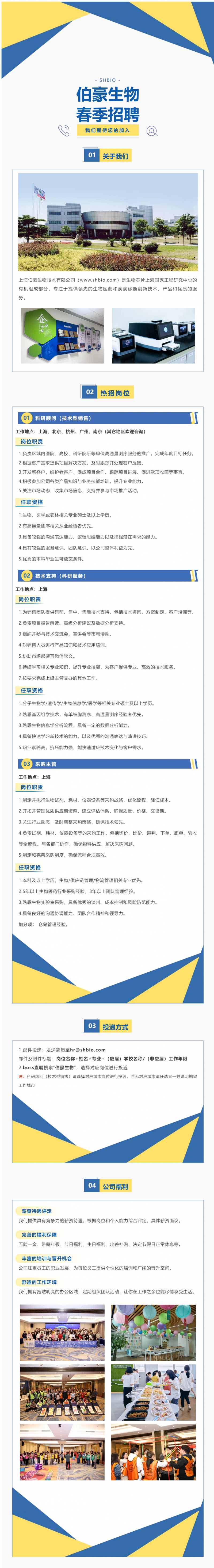 春招 ing：“伯”發(fā)機遇，“豪”取未來！