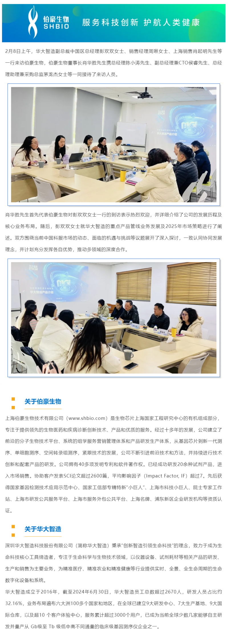 華大智造副總裁中國區(qū)總經(jīng)理彭歡歡一行來訪交流