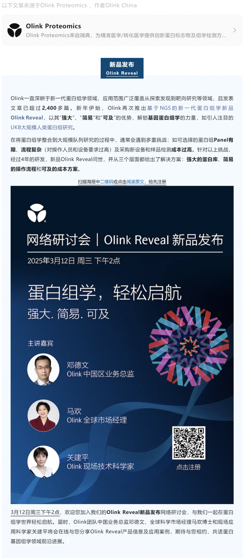 Olink Reveal 新品發(fā)布 | 歡迎來(lái)到蛋白組學(xué)世界輕松啟航
