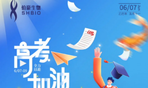 伯豪生物祝學子們一朝圓夢，金榜題名！