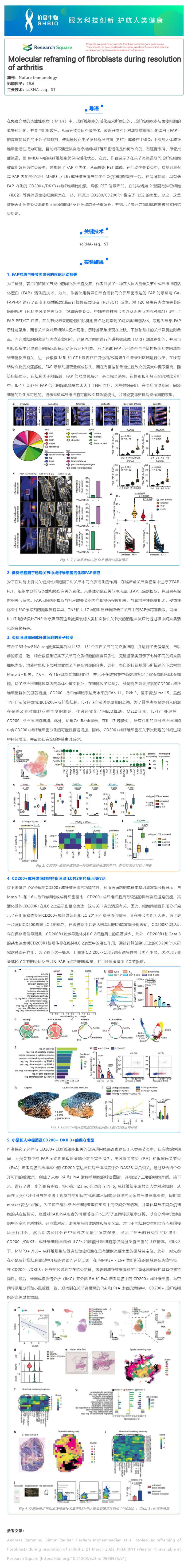 文獻(xiàn)解讀 _ 關(guān)節(jié)炎消退過程中成纖維細(xì)胞的分子重構(gòu)