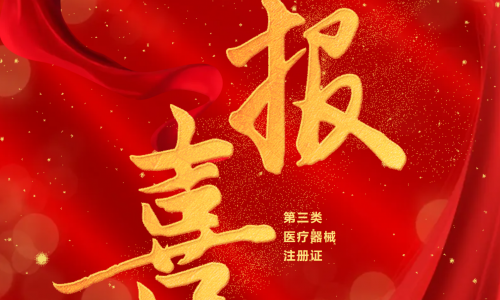 重磅 | 伯豪診斷結(jié)直腸癌基因甲基化檢測試劑盒喜獲國家三類醫(yī)療器械注冊證