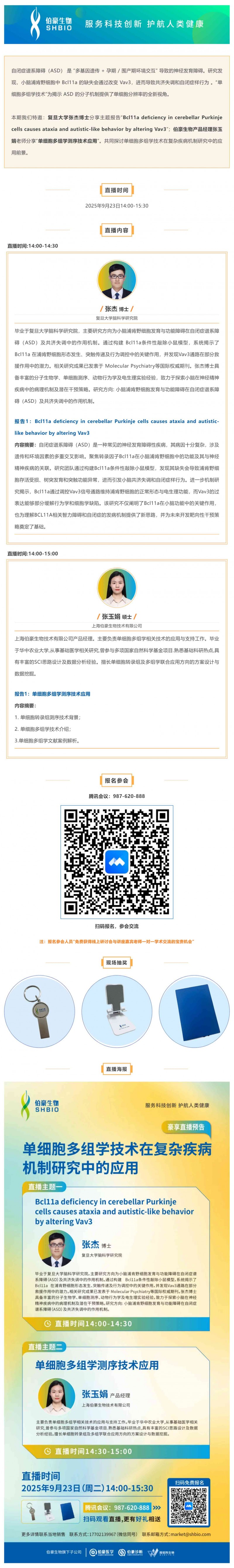 豪享直播 | 單細(xì)胞多組學(xué)技術(shù)在復(fù)雜疾病機(jī)制研究中的應(yīng)用