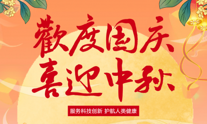 通知 | 2025 年國慶中秋放假通知