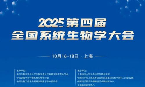 展會回顧 | 伯豪生物攜時空組學前沿技術平臺亮相第四屆全國系統生物學大會