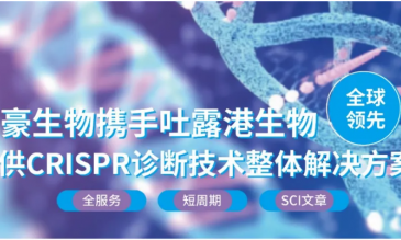 CRISPR 智庫 | 光控一鍋法 RPA-CRISPR/Cas12a 傳感器檢測 MRS
