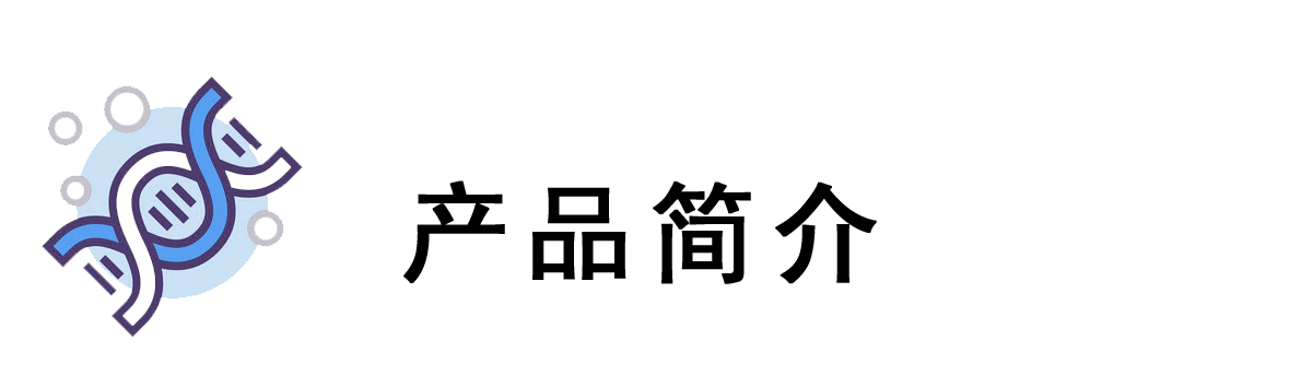 產(chǎn)品簡介